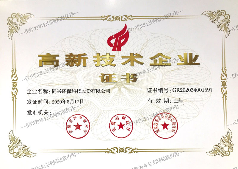 高新技術企業